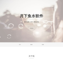 月下鱼水软件