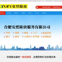 合肥杀虫
