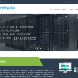 北京中经云机房