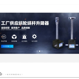 丝杆升降机,蜗轮丝杆升降机,螺杆升降机,螺旋升降机厂家