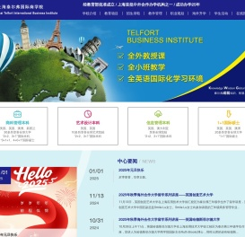 上海泰尔弗国际商学院(上海应用技术大学中外合作3+1国际本科,2+2留学项目,4+0+1国际硕士)