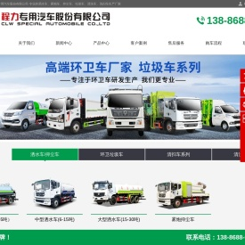 程力专用汽车股份有限公司