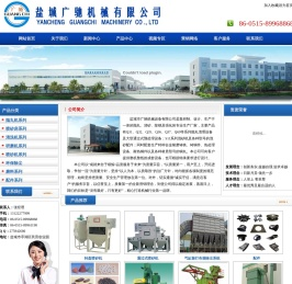 盐城市广驰机械设备有限公司