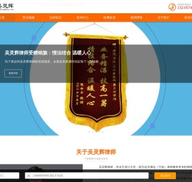 吴灵辉律师