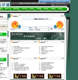 新译通专业在线翻译网【上海