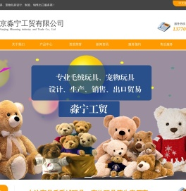 毛绒玩具定制