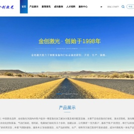 济南金创科技发展有限公司