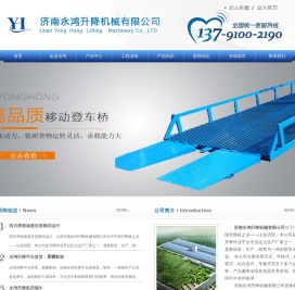 移动登车桥