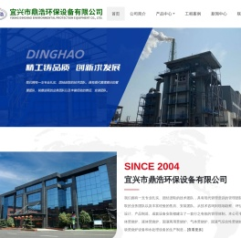 宜兴市鼎浩环保设备有限公司