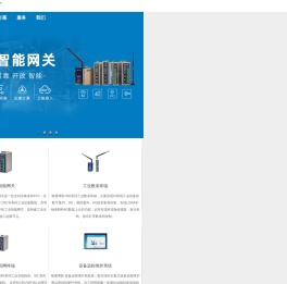 工业智能网关