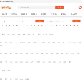上海保洁公司