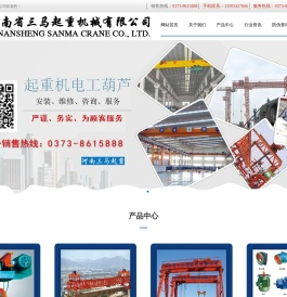 三马起重机架桥机