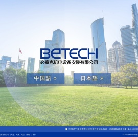 必泰克机电设备安装有限公司