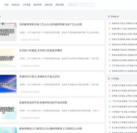 寿光装饰网