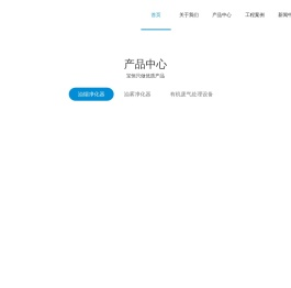 油烟净化器