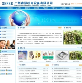 广州森瑟机电设备有限公司