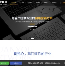 东莞网站建设