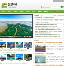 看看旅游网