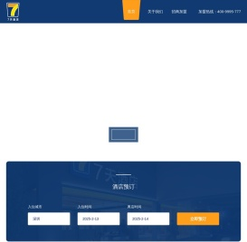 7天酒店