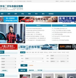 义乌二手车