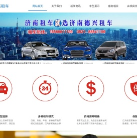 济南德兴租车