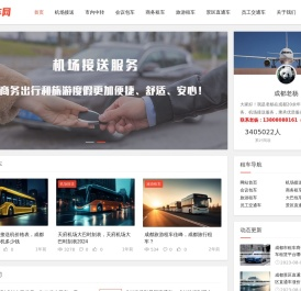 成都天府机场接送