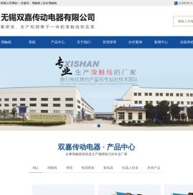 柔性滑触线
