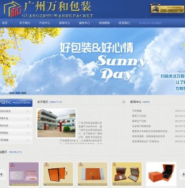 广州万和包装有限公司