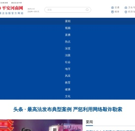 平安河南网