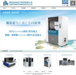 南京协辰电子科技有限公司