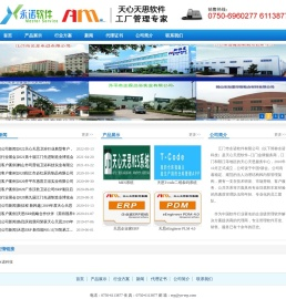 天心天思集团永诺ERP信息管理有限公司系江门erp最大实施供应商