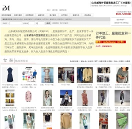EM山东威海外贸服装批发
