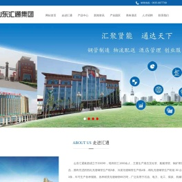山东汇通集团