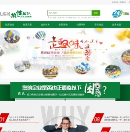 东莞拓展