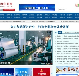 中国企业网