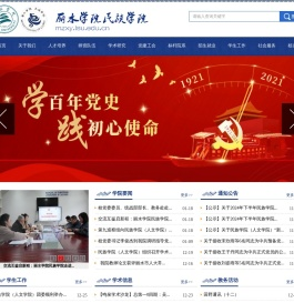 民族学院