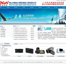 佛山市隆运计算机网络工程有限公司