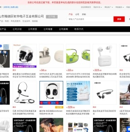 制造：耳机及配件