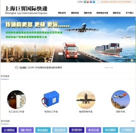 上海巨翼国际快递