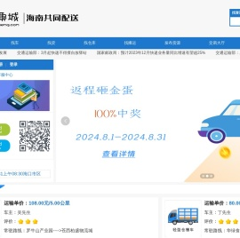 海口市城市共同配送公共服务信息平台