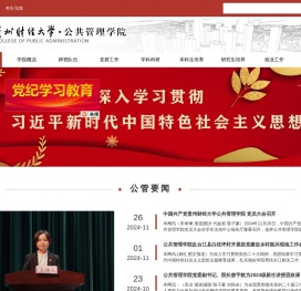 公共管理学院