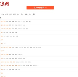 九九信息网