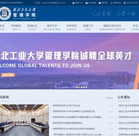 西北工业大学管理学院