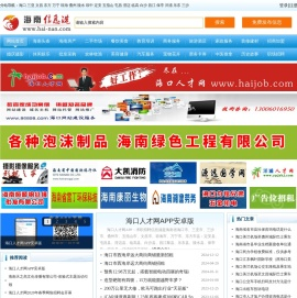 海南信息港