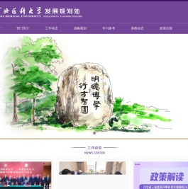 发展规划处