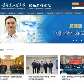 船舶工程学院