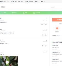 妈妈网孕育社区