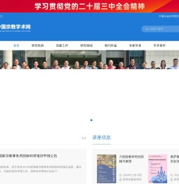 中国宗教学术网