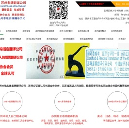 苏州翻译公司
