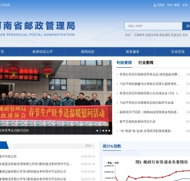 河南省邮政管理局